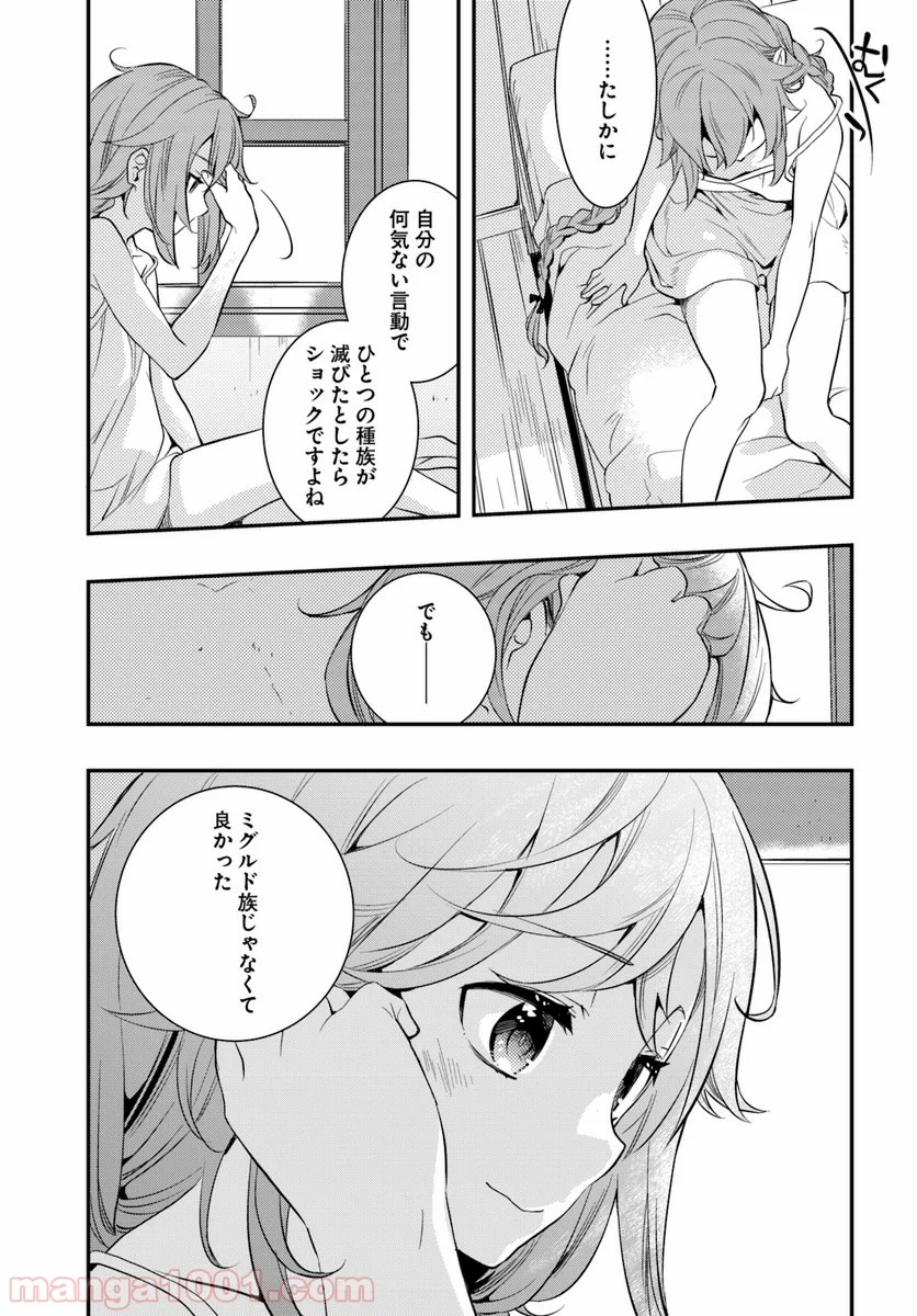 無職転生 ~ロキシーだって本気です~ - 第21話 - Page 13