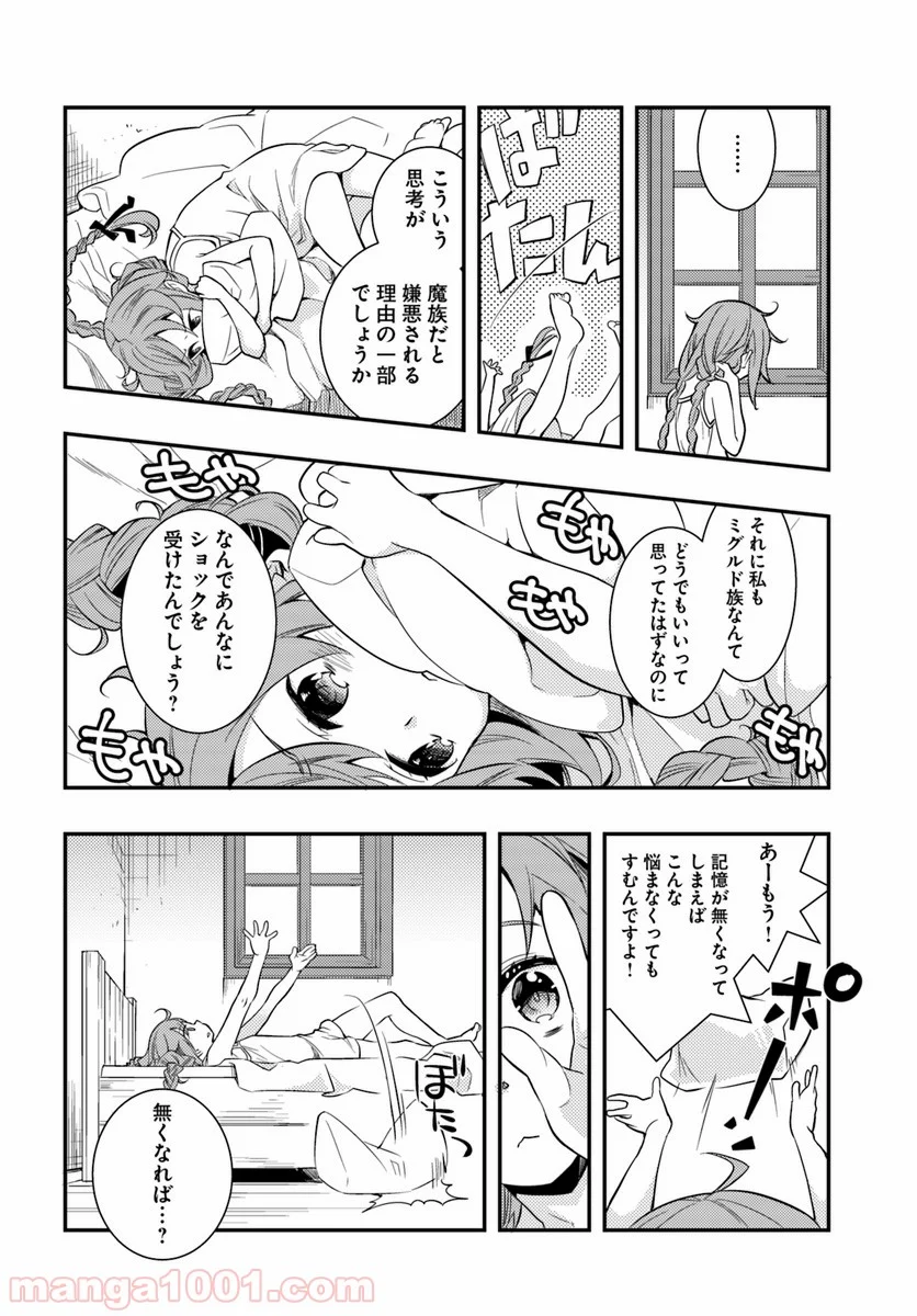 無職転生 ~ロキシーだって本気です~ - 第21話 - Page 14