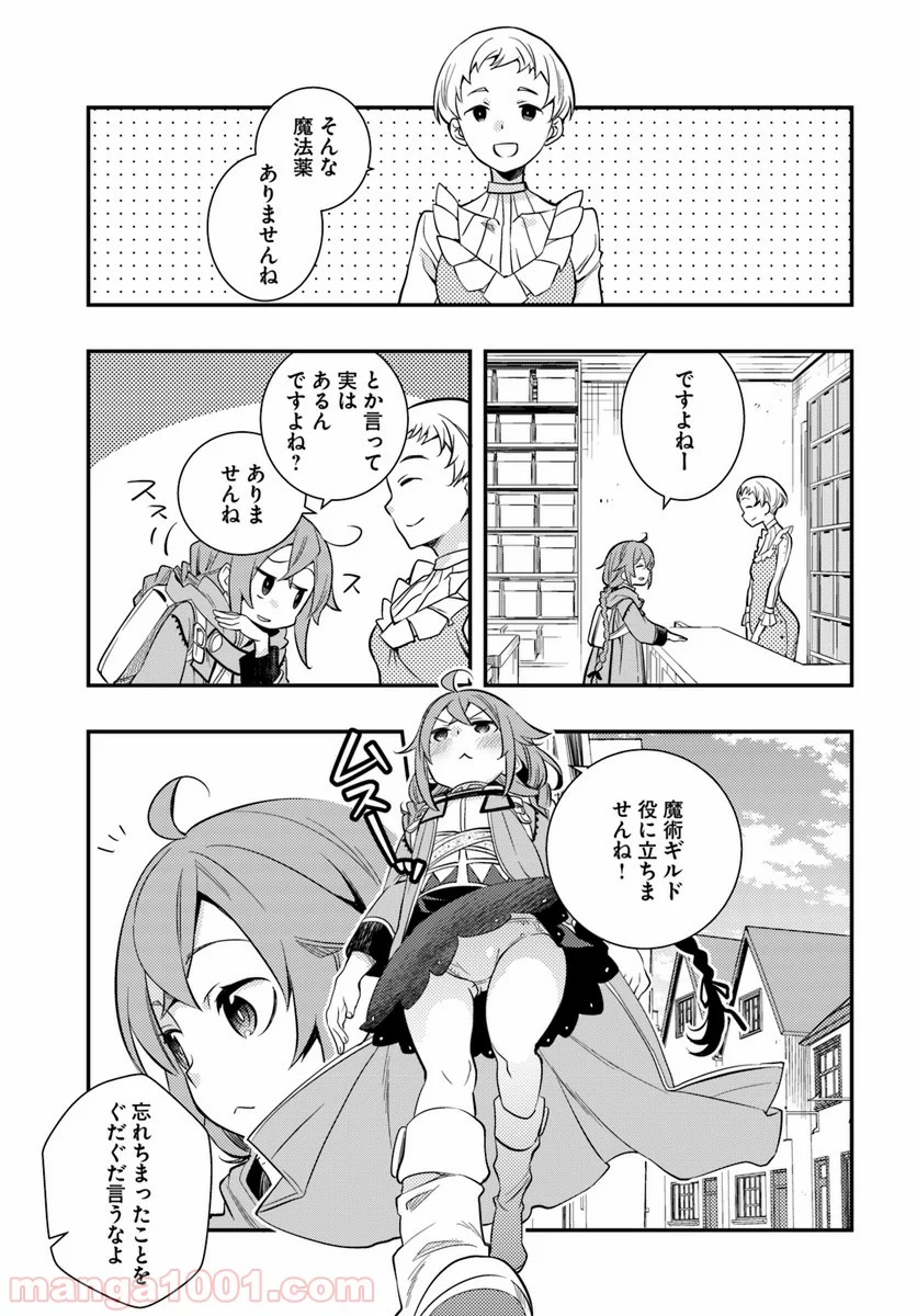 無職転生 ~ロキシーだって本気です~ - 第21話 - Page 15