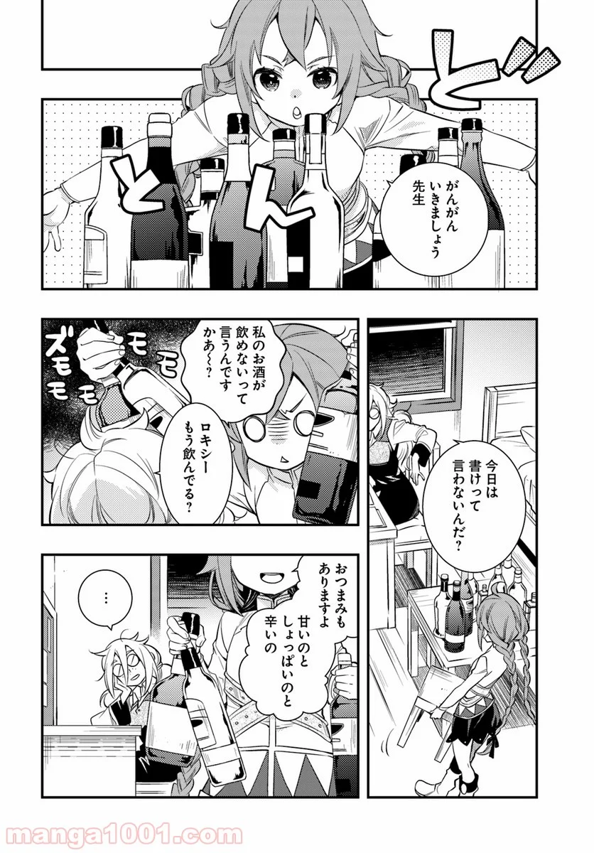 無職転生 ~ロキシーだって本気です~ - 第21話 - Page 18