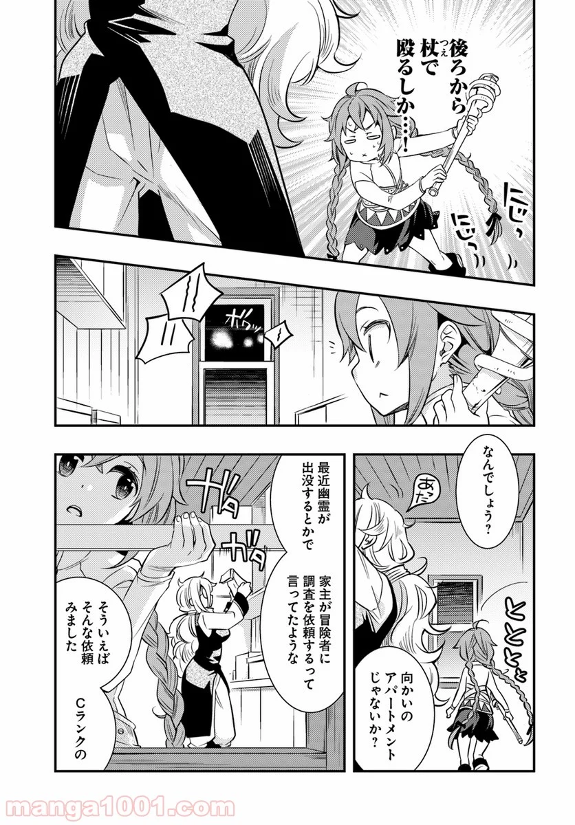 無職転生 ~ロキシーだって本気です~ - 第21話 - Page 21