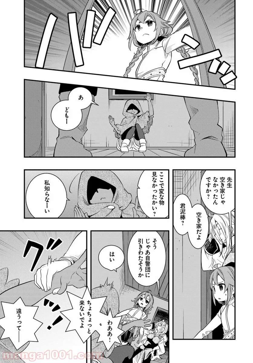 無職転生 ~ロキシーだって本気です~ - 第21話 - Page 23