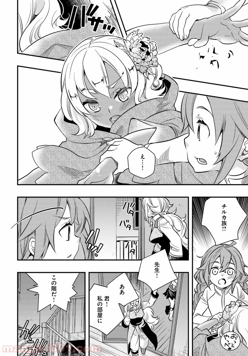 無職転生 ~ロキシーだって本気です~ - 第21話 - Page 24