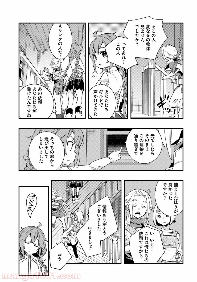 無職転生 ~ロキシーだって本気です~ - 第21話 - Page 25