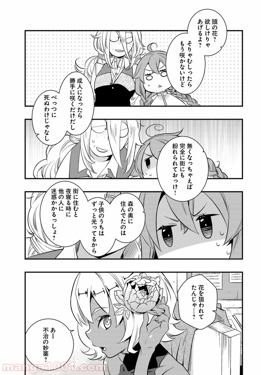 無職転生 ~ロキシーだって本気です~ - 第21話 - Page 27