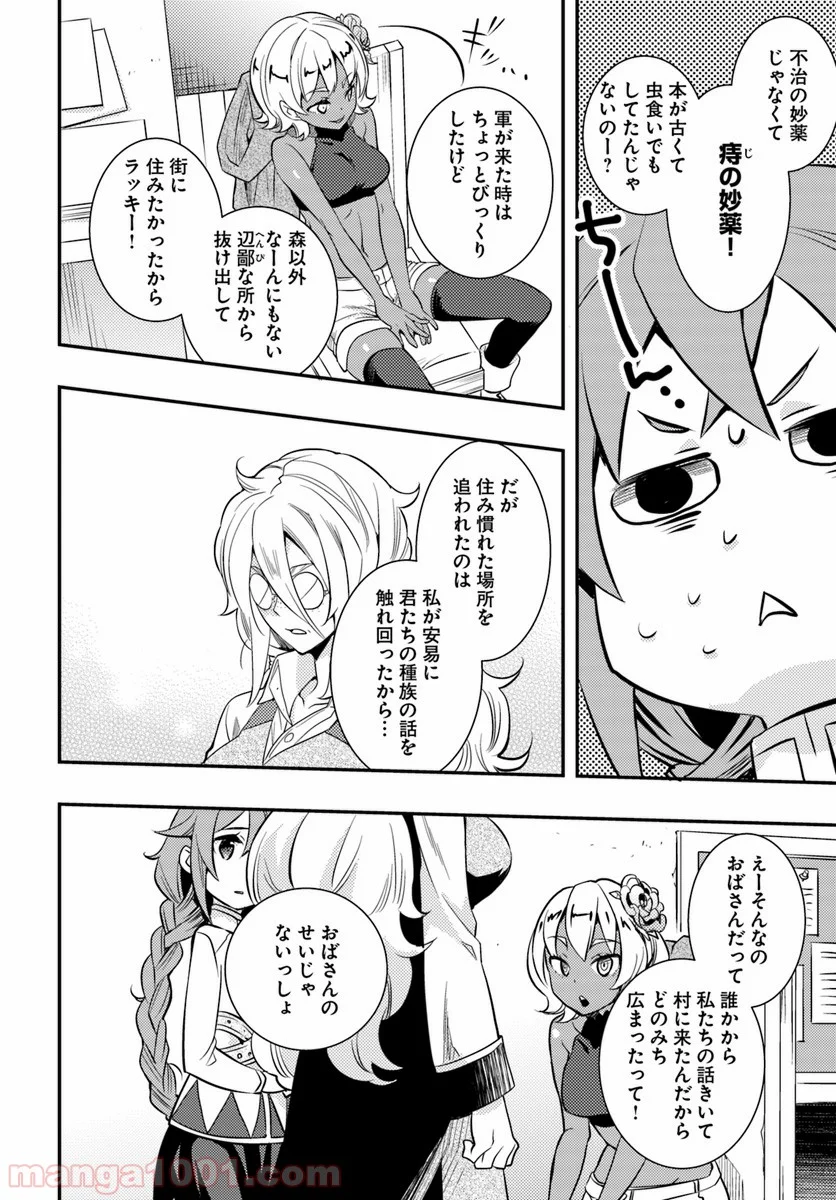 無職転生 ~ロキシーだって本気です~ - 第21話 - Page 28