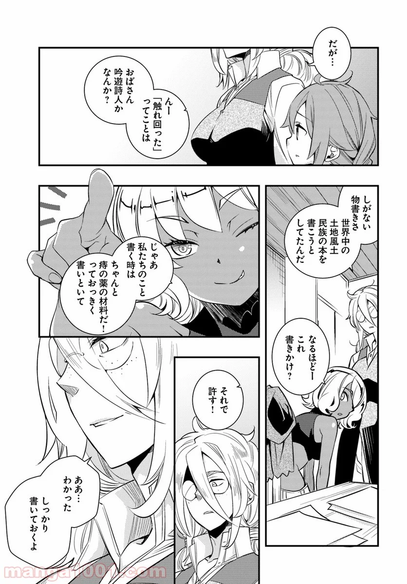 無職転生 ~ロキシーだって本気です~ - 第21話 - Page 29