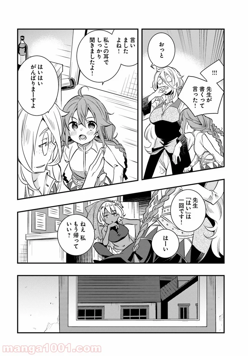 無職転生 ~ロキシーだって本気です~ - 第21話 - Page 30