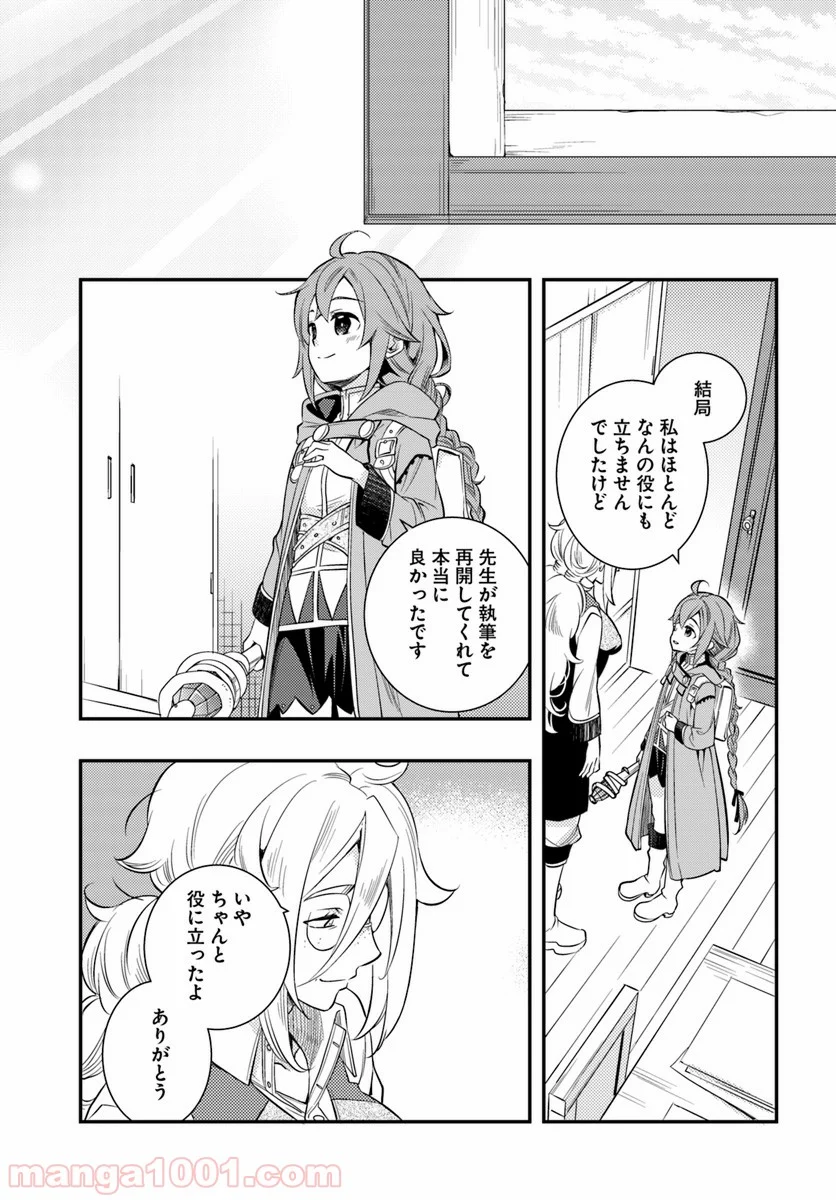 無職転生 ~ロキシーだって本気です~ - 第21話 - Page 31