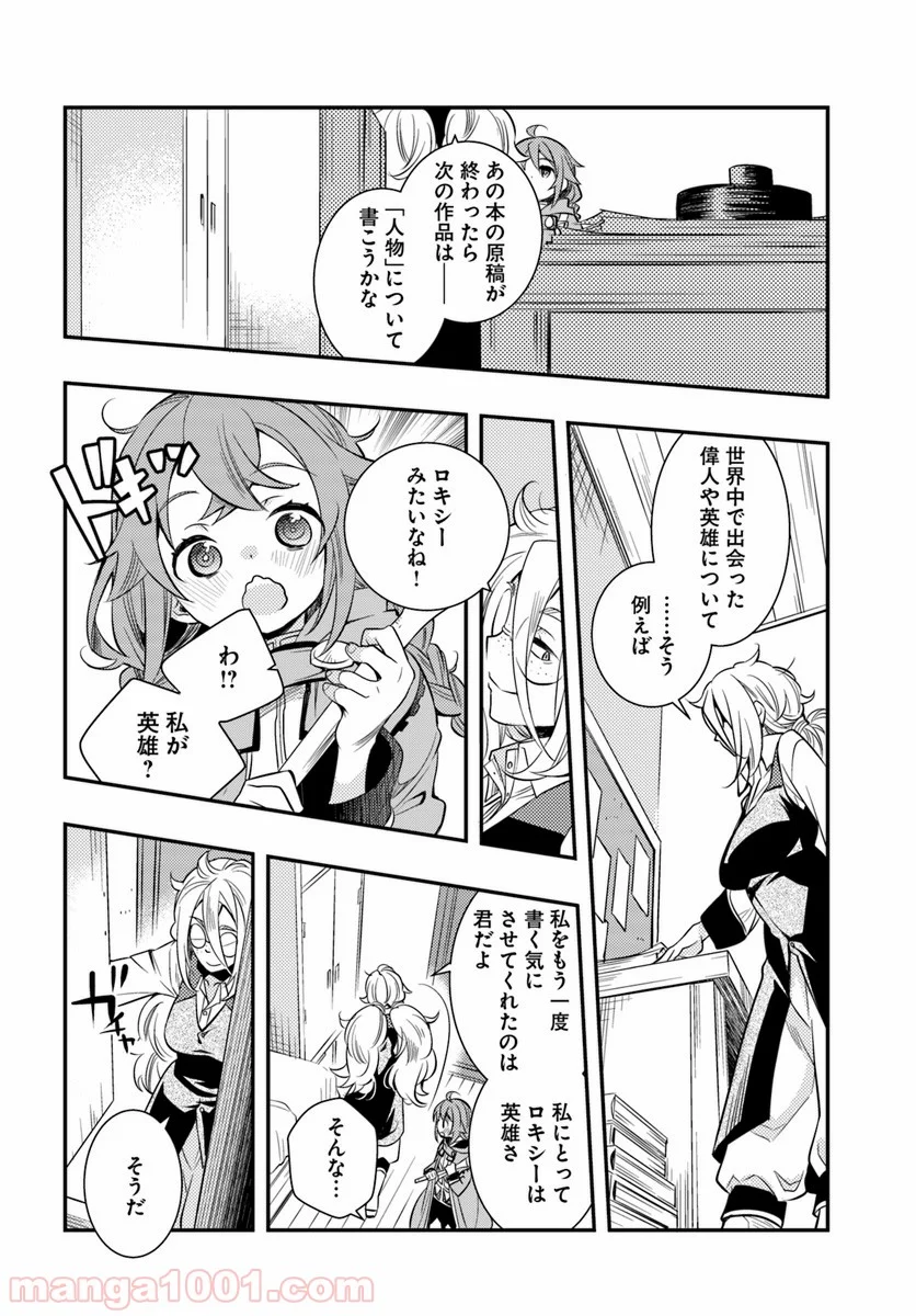 無職転生 ~ロキシーだって本気です~ - 第21話 - Page 32