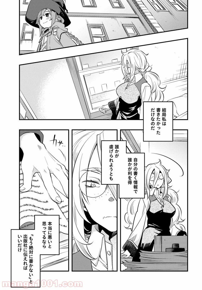 無職転生 ~ロキシーだって本気です~ - 第21話 - Page 35