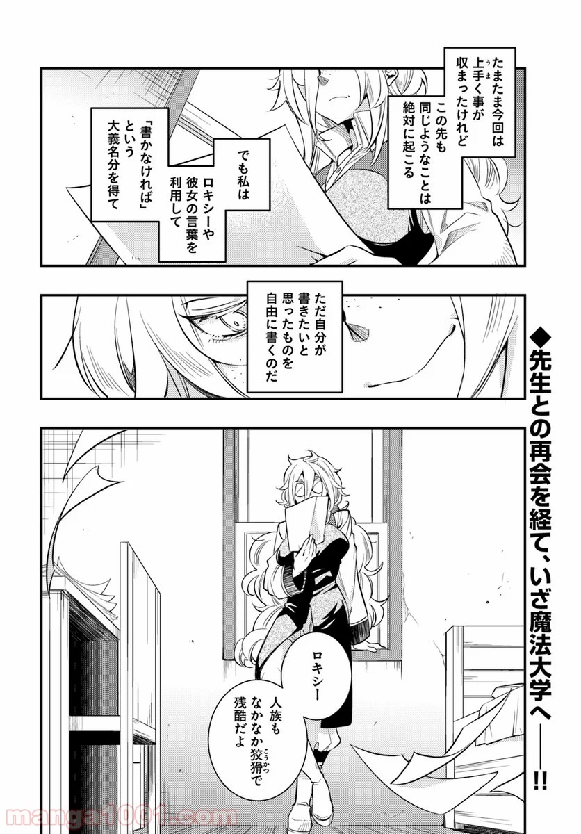 無職転生 ~ロキシーだって本気です~ - 第21話 - Page 36