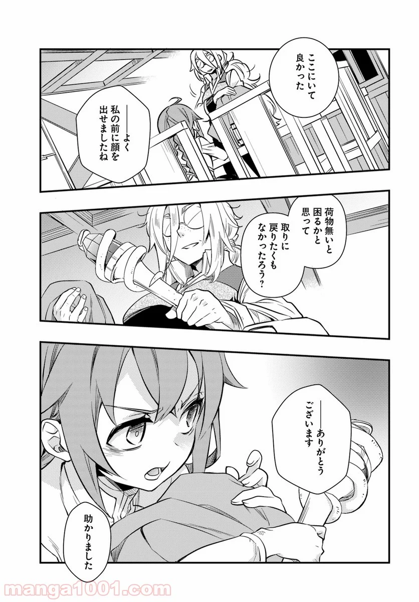 無職転生 ~ロキシーだって本気です~ - 第21話 - Page 5