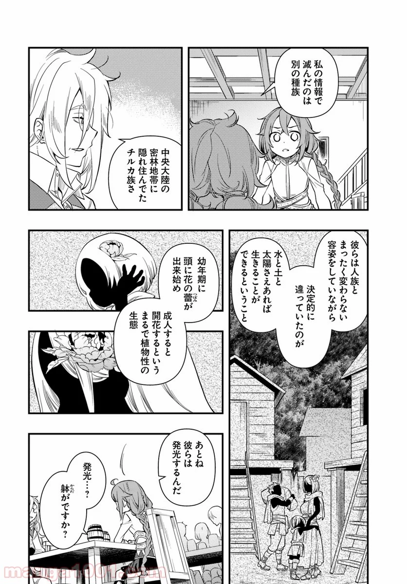 無職転生 ~ロキシーだって本気です~ - 第21話 - Page 8