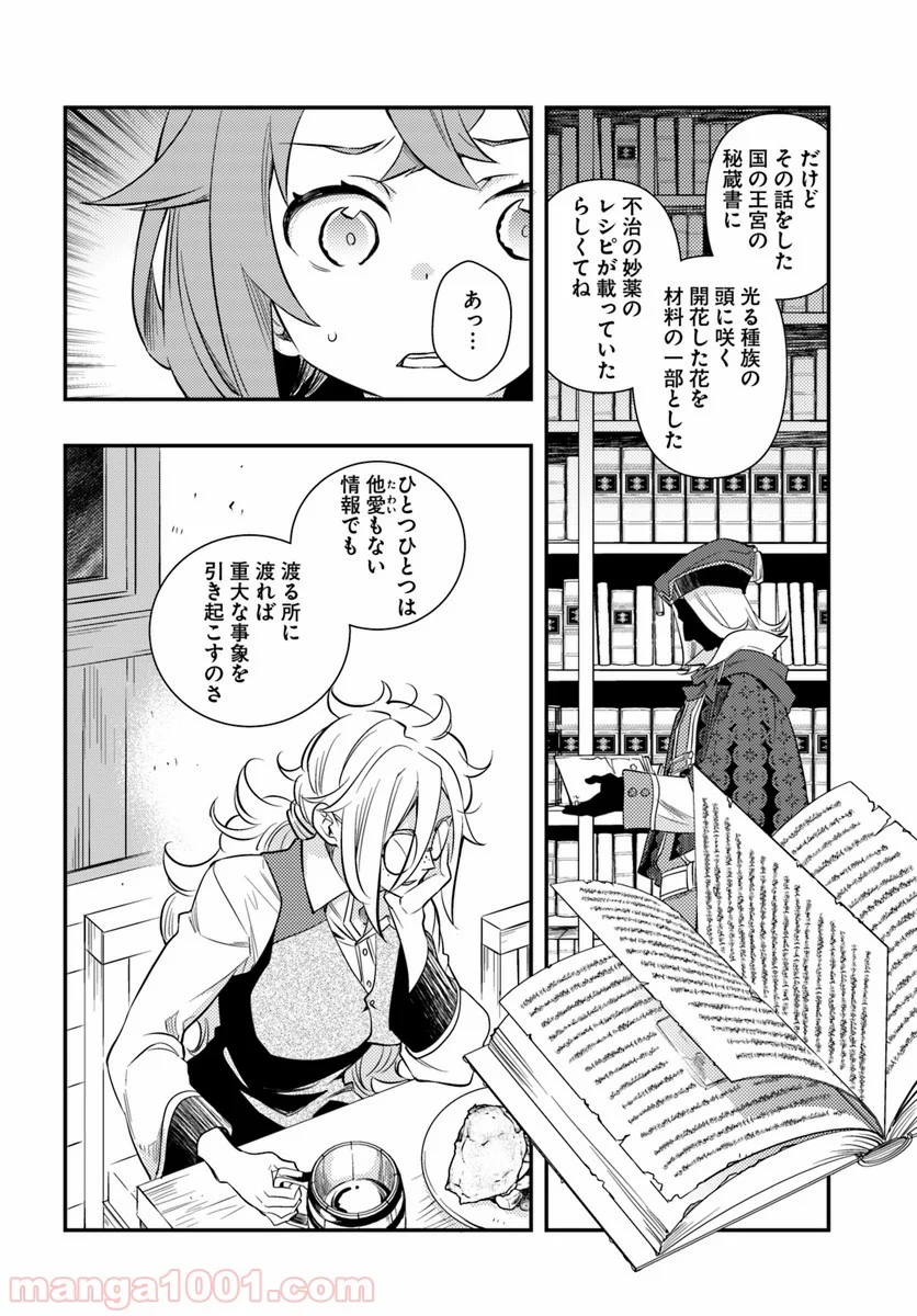 無職転生 ~ロキシーだって本気です~ - 第21話 - Page 10