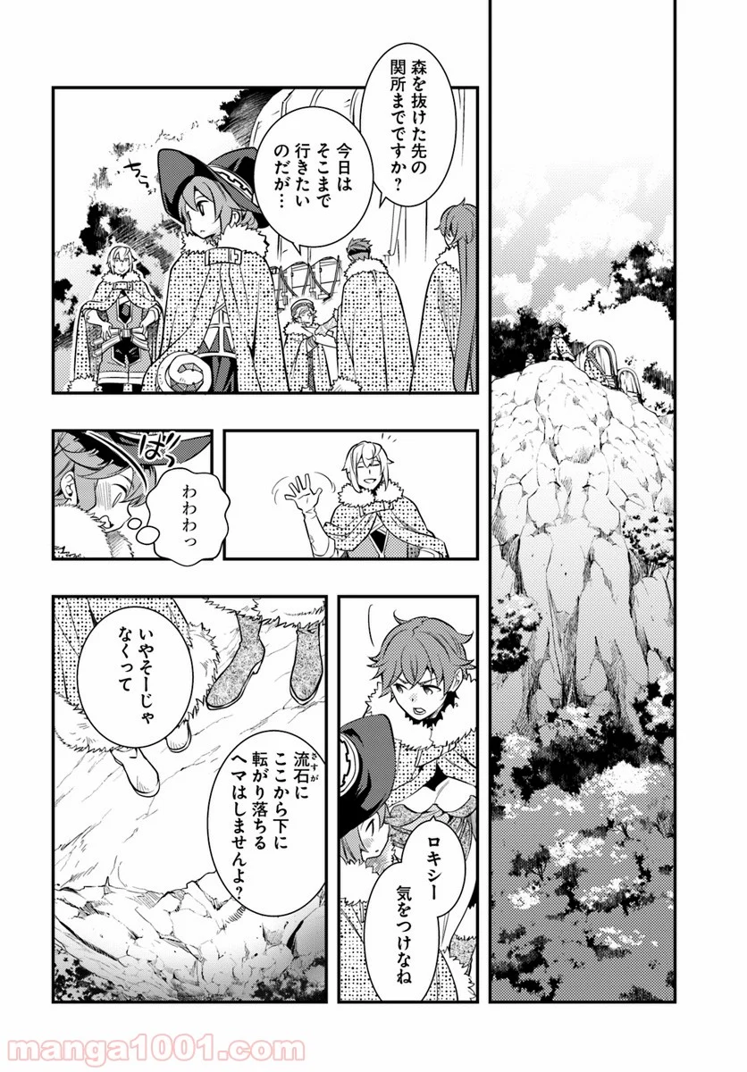 無職転生 ~ロキシーだって本気です~ - 第22話 - Page 14