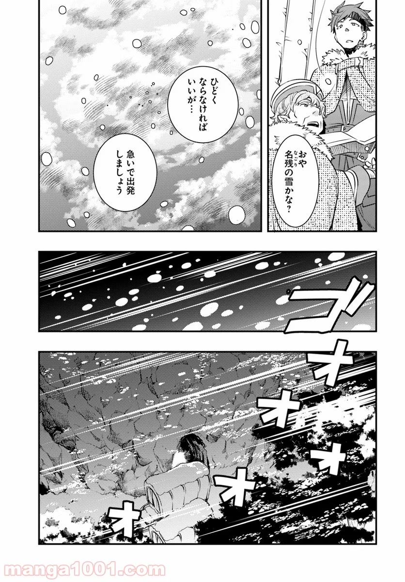 無職転生 ~ロキシーだって本気です~ - 第22話 - Page 15