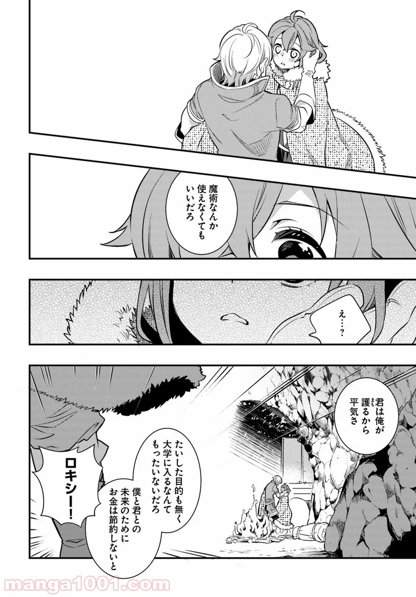 無職転生 ~ロキシーだって本気です~ - 第22話 - Page 20