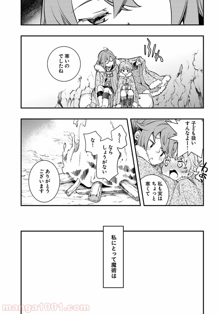 無職転生 ~ロキシーだって本気です~ - 第22話 - Page 23