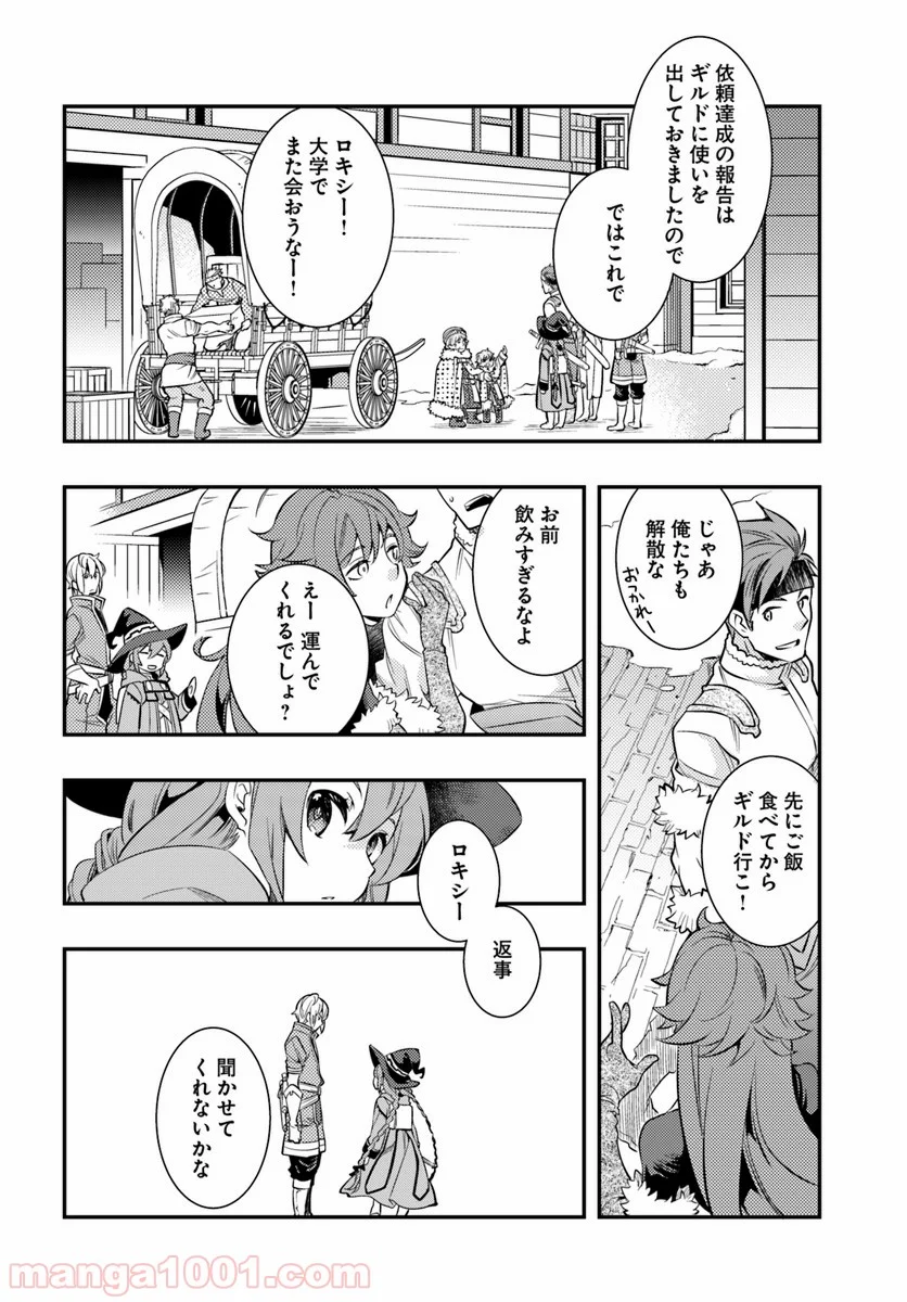 無職転生 ~ロキシーだって本気です~ - 第22話 - Page 26