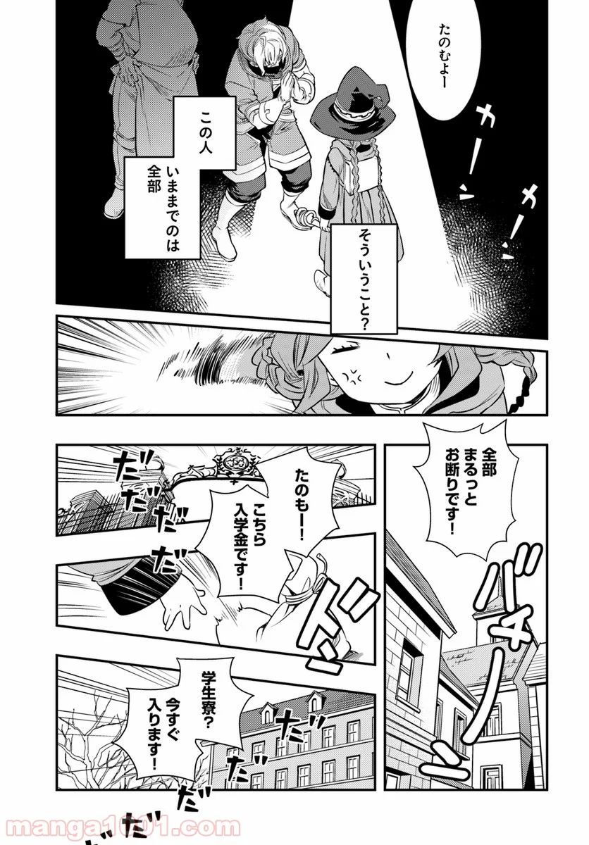 無職転生 ~ロキシーだって本気です~ - 第22話 - Page 29