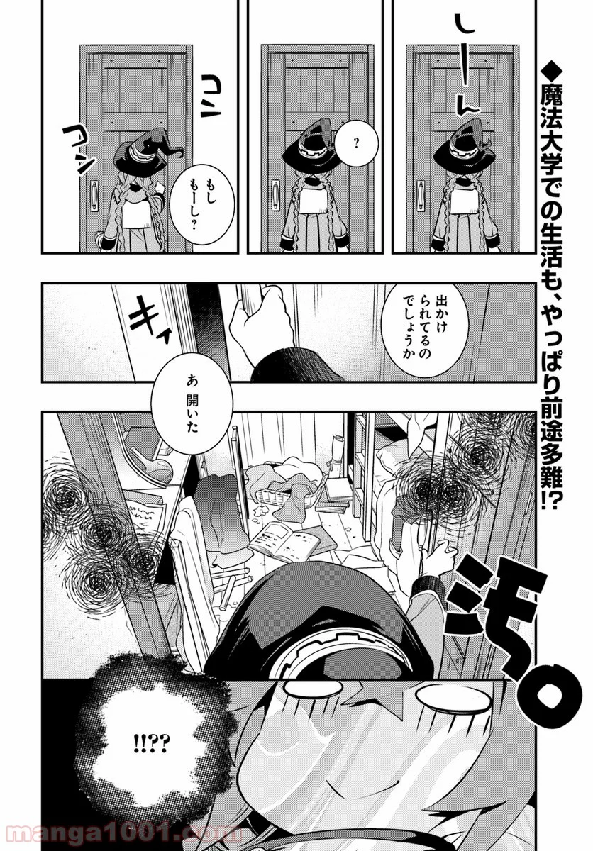 無職転生 ~ロキシーだって本気です~ - 第22話 - Page 32