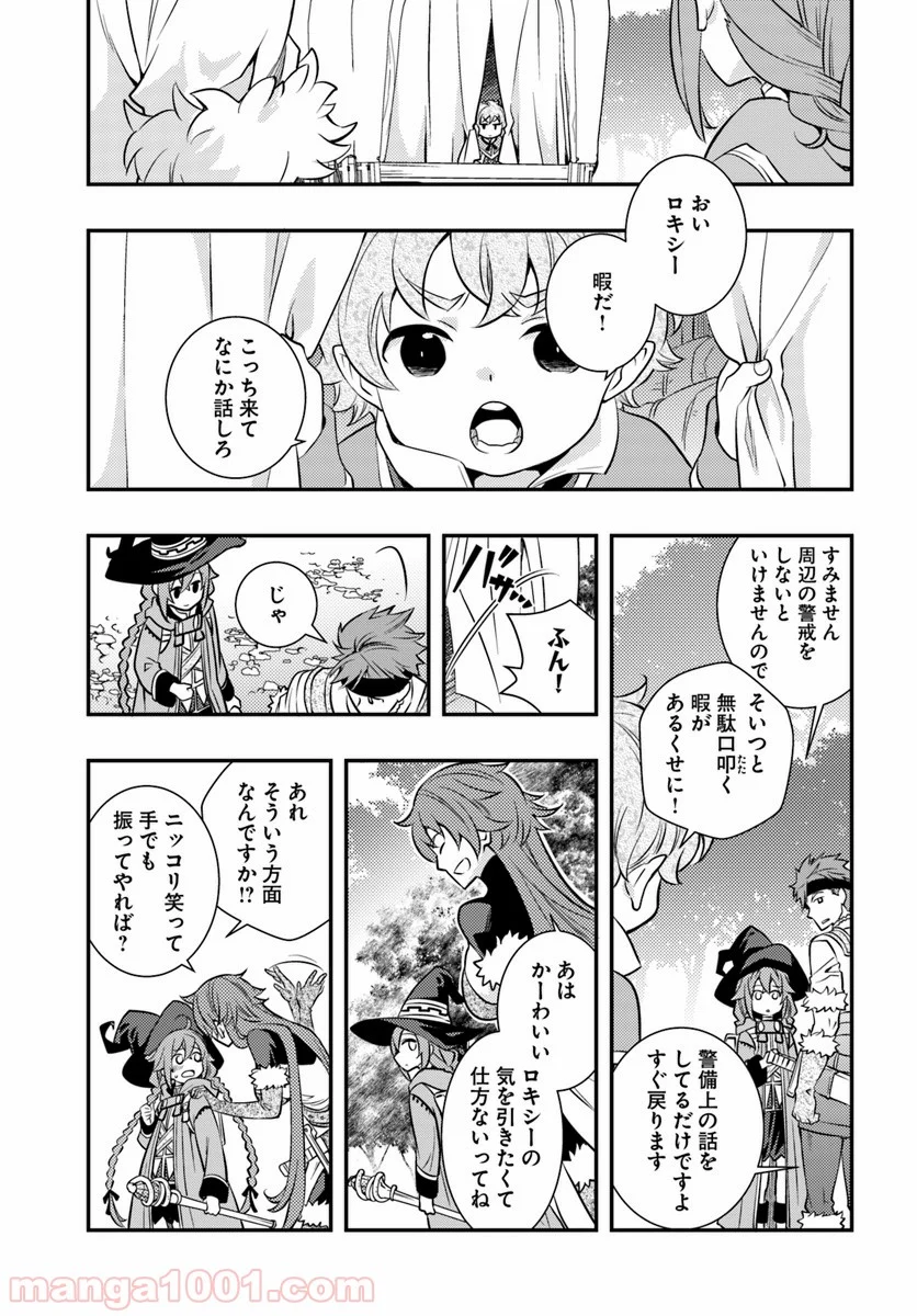 無職転生 ~ロキシーだって本気です~ - 第22話 - Page 5