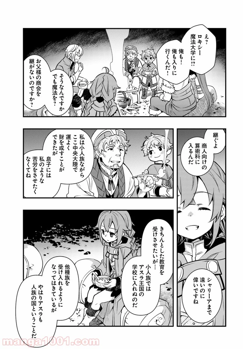 無職転生 ~ロキシーだって本気です~ - 第22話 - Page 7