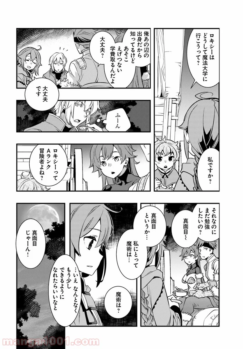 無職転生 ~ロキシーだって本気です~ - 第22話 - Page 8