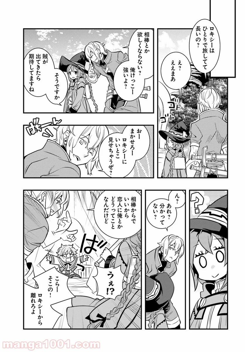 無職転生 ~ロキシーだって本気です~ - 第22話 - Page 9