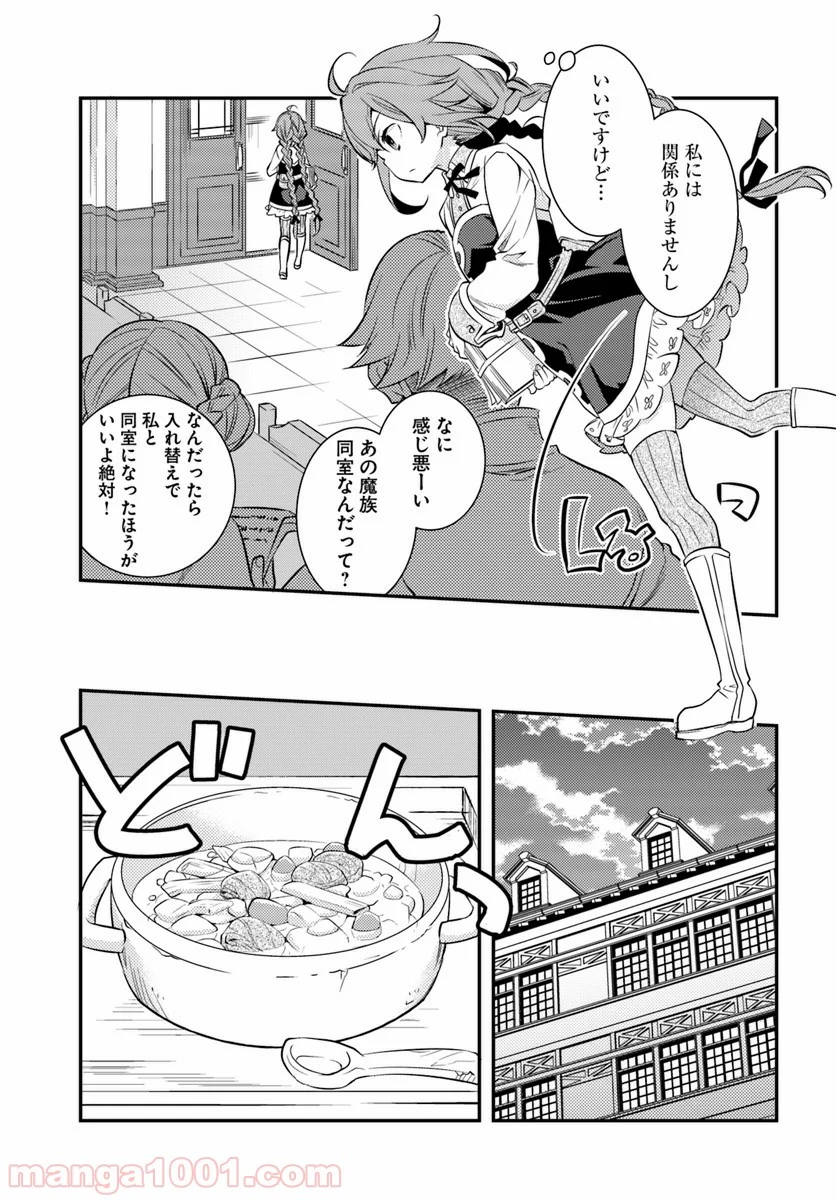 無職転生 ~ロキシーだって本気です~ - 第23話 - Page 11