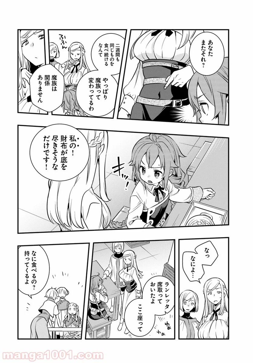 無職転生 ~ロキシーだって本気です~ - 第23話 - Page 12