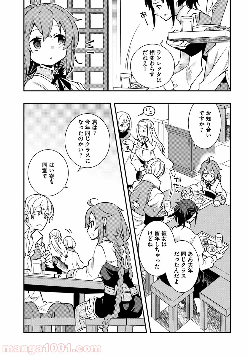 無職転生 ~ロキシーだって本気です~ - 第23話 - Page 13