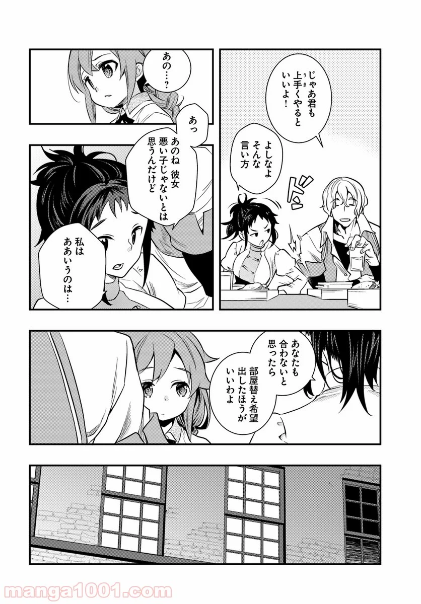 無職転生 ~ロキシーだって本気です~ - 第23話 - Page 14