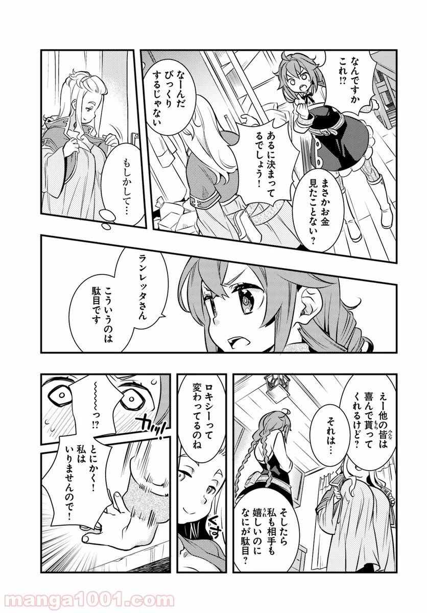 無職転生 ~ロキシーだって本気です~ - 第23話 - Page 17