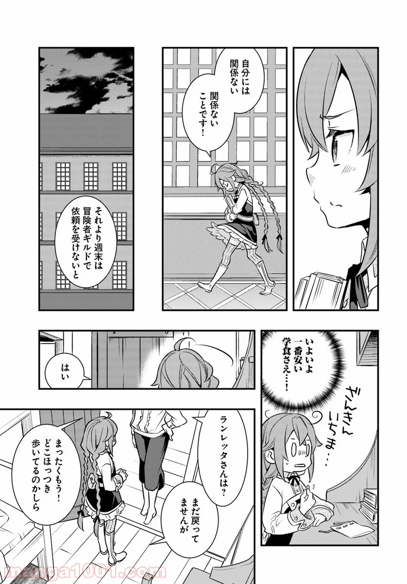 無職転生 ~ロキシーだって本気です~ - 第23話 - Page 19