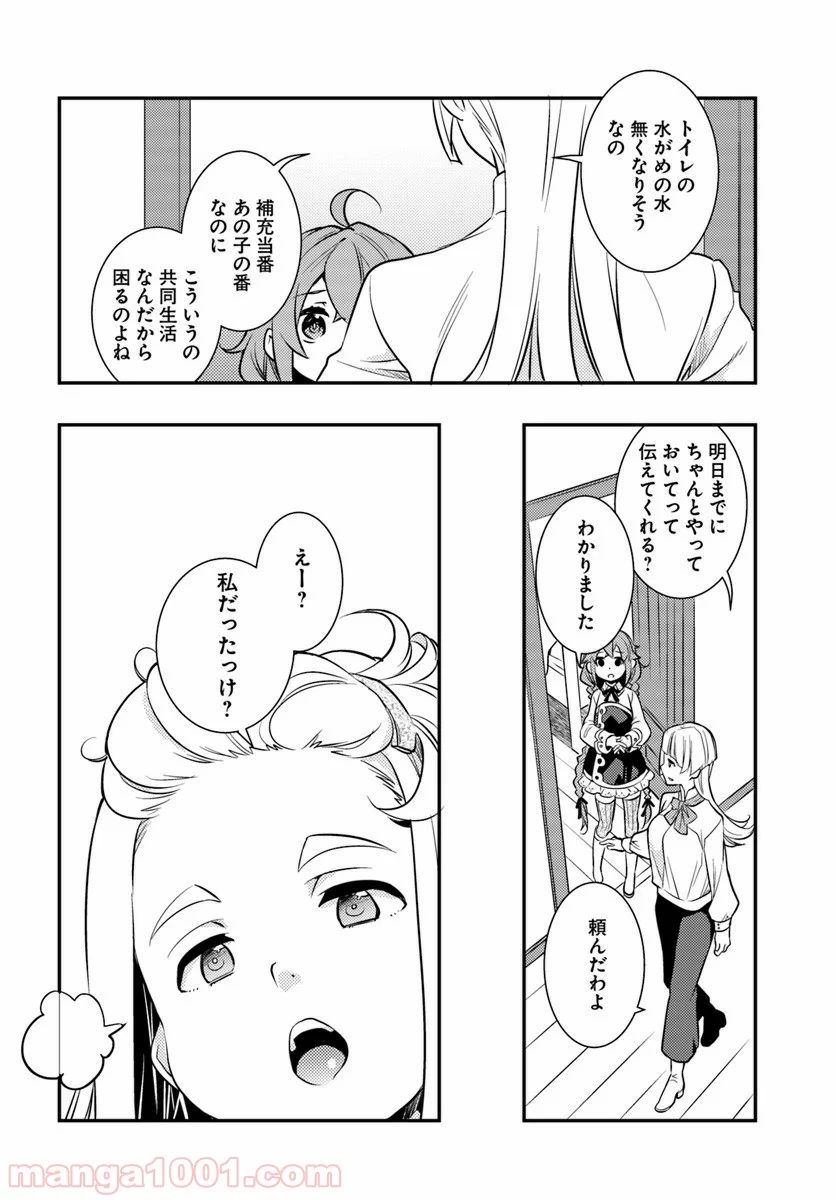 無職転生 ~ロキシーだって本気です~ - 第23話 - Page 20