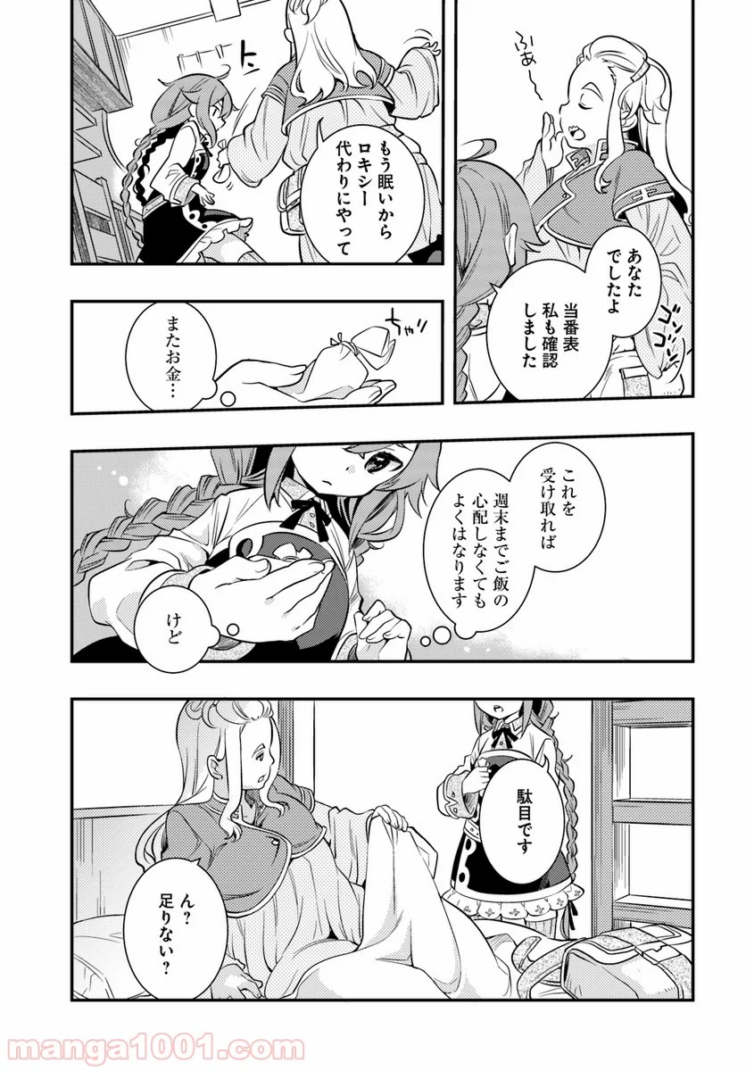 無職転生 ~ロキシーだって本気です~ - 第23話 - Page 21