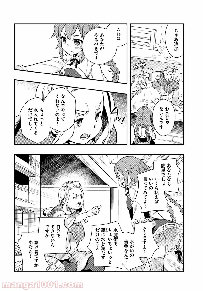 無職転生 ~ロキシーだって本気です~ - 第23話 - Page 22