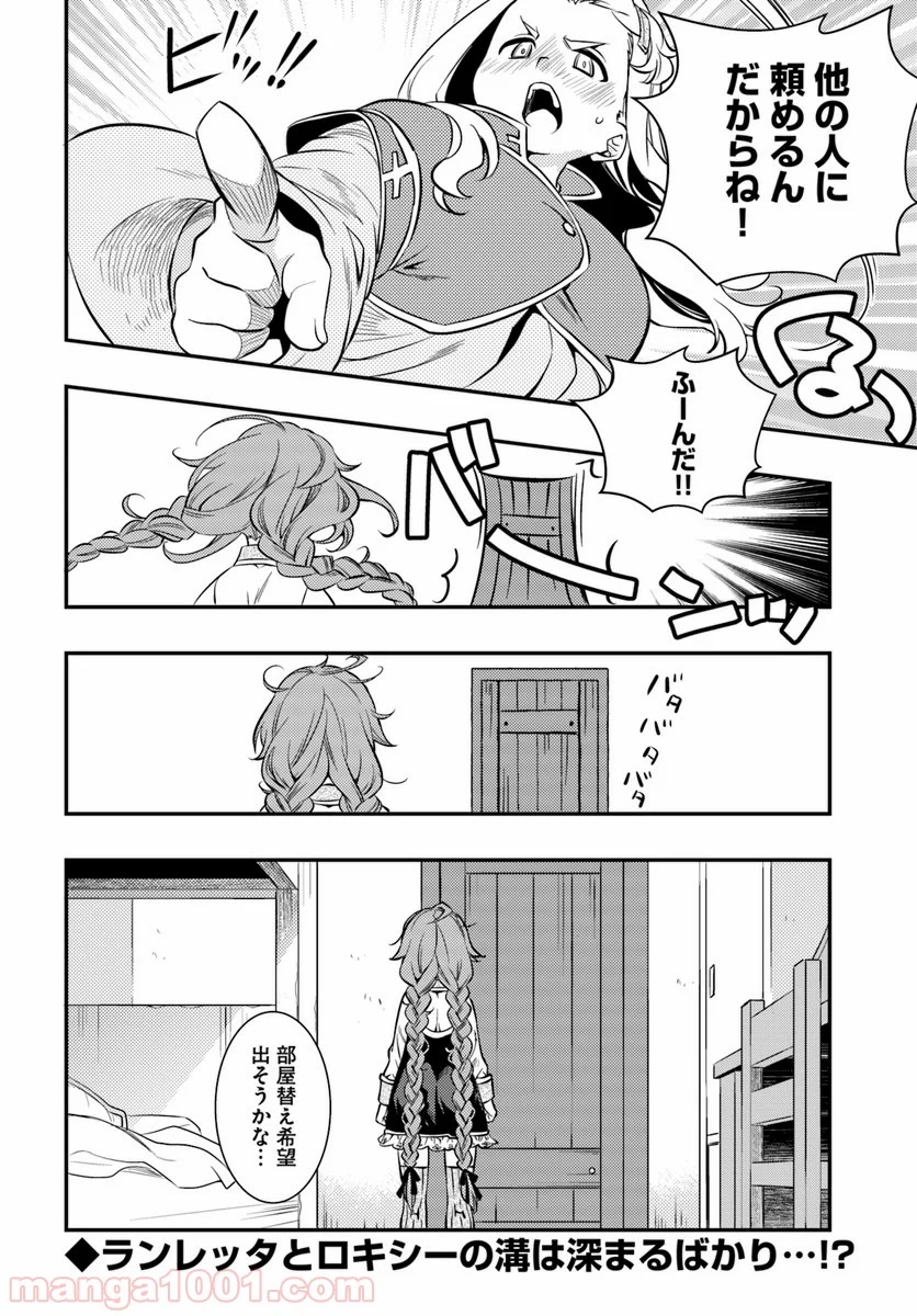 無職転生 ~ロキシーだって本気です~ - 第23話 - Page 24