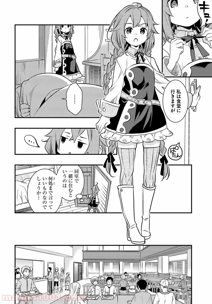 無職転生 ~ロキシーだって本気です~ - 第23話 - Page 4