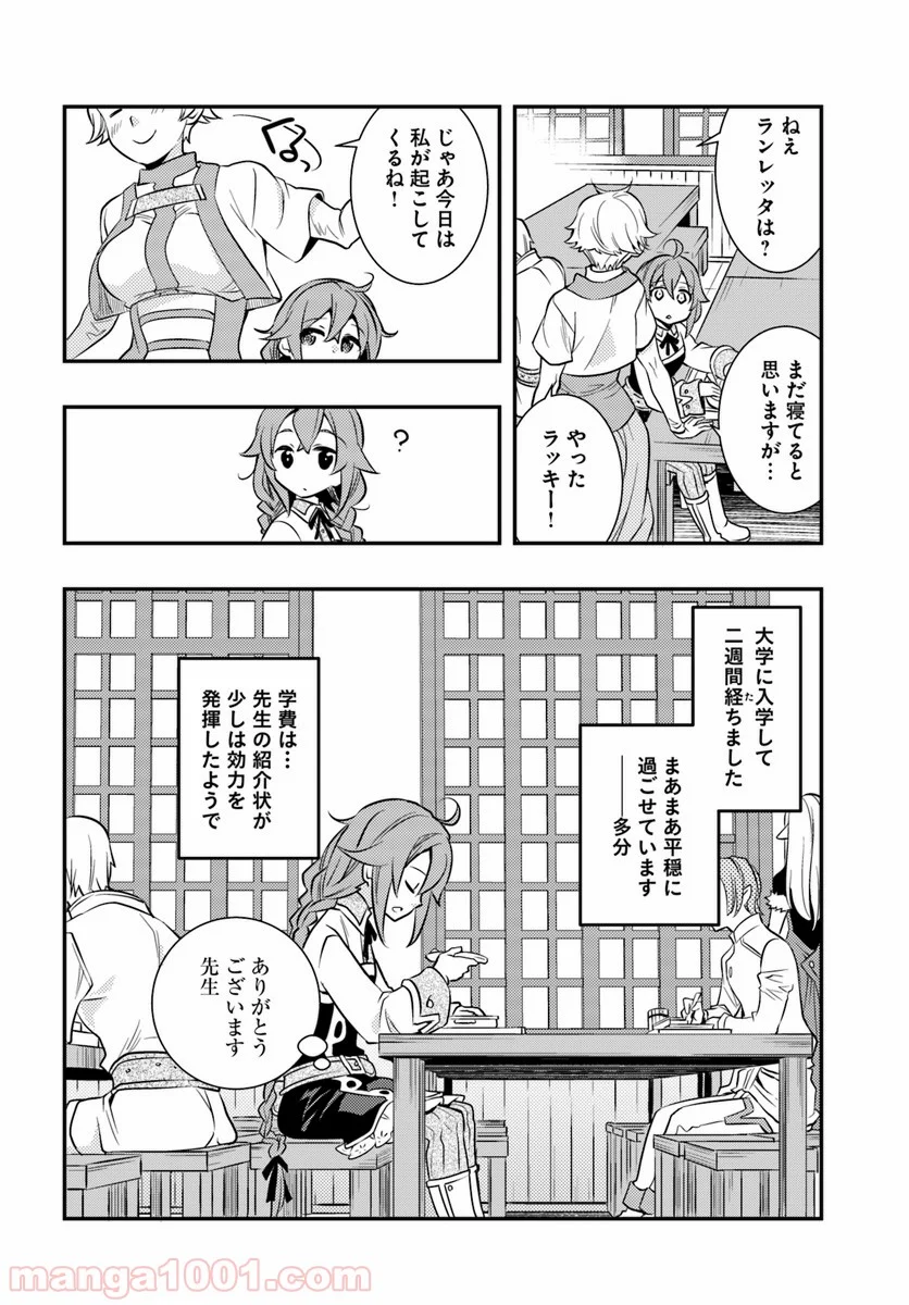 無職転生 ~ロキシーだって本気です~ - 第23話 - Page 6