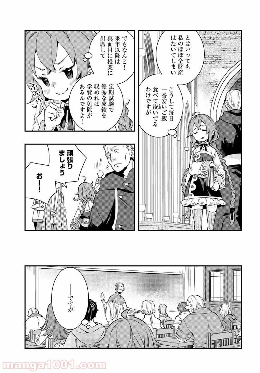 無職転生 ~ロキシーだって本気です~ - 第23話 - Page 7