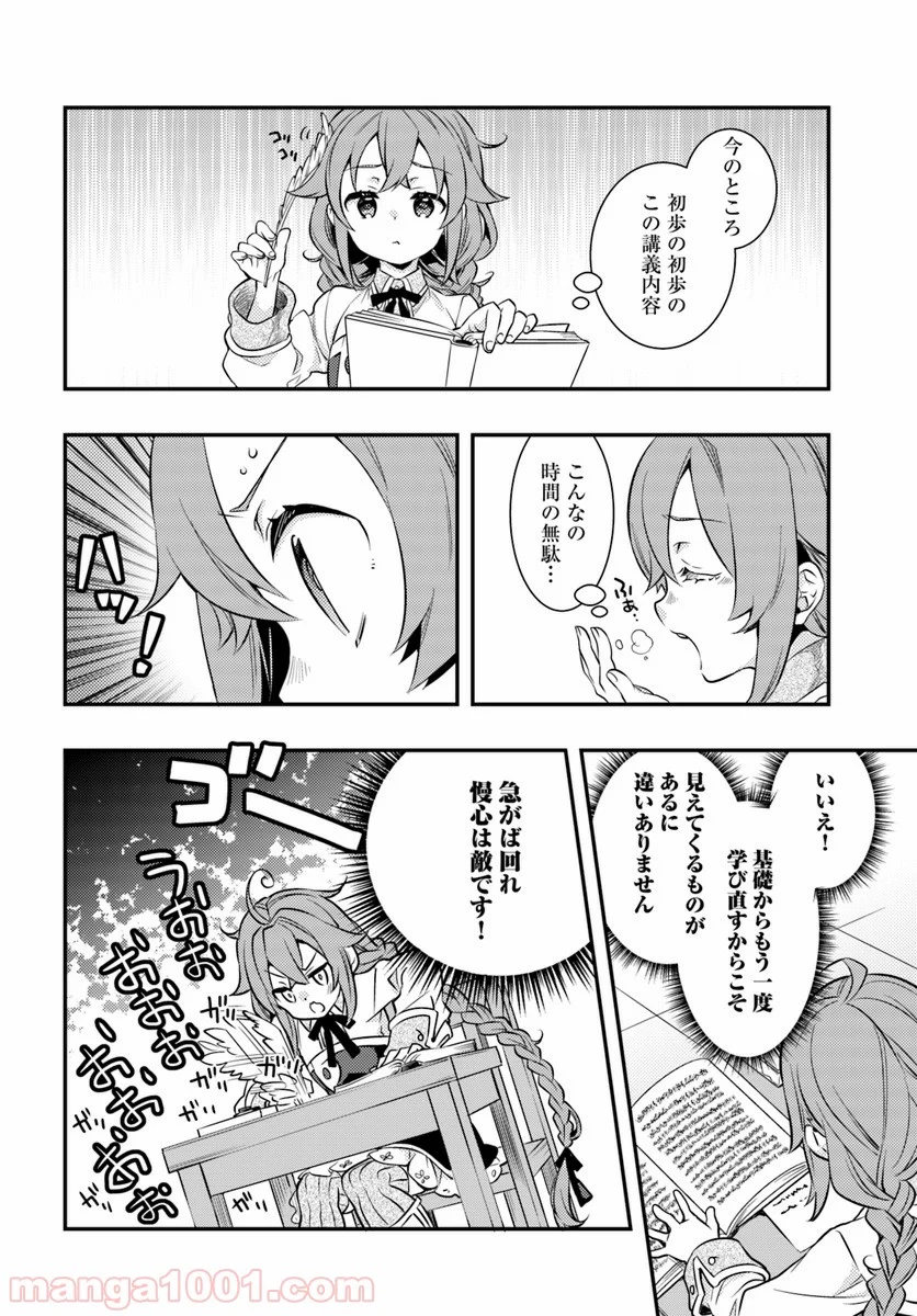 無職転生 ~ロキシーだって本気です~ - 第23話 - Page 8