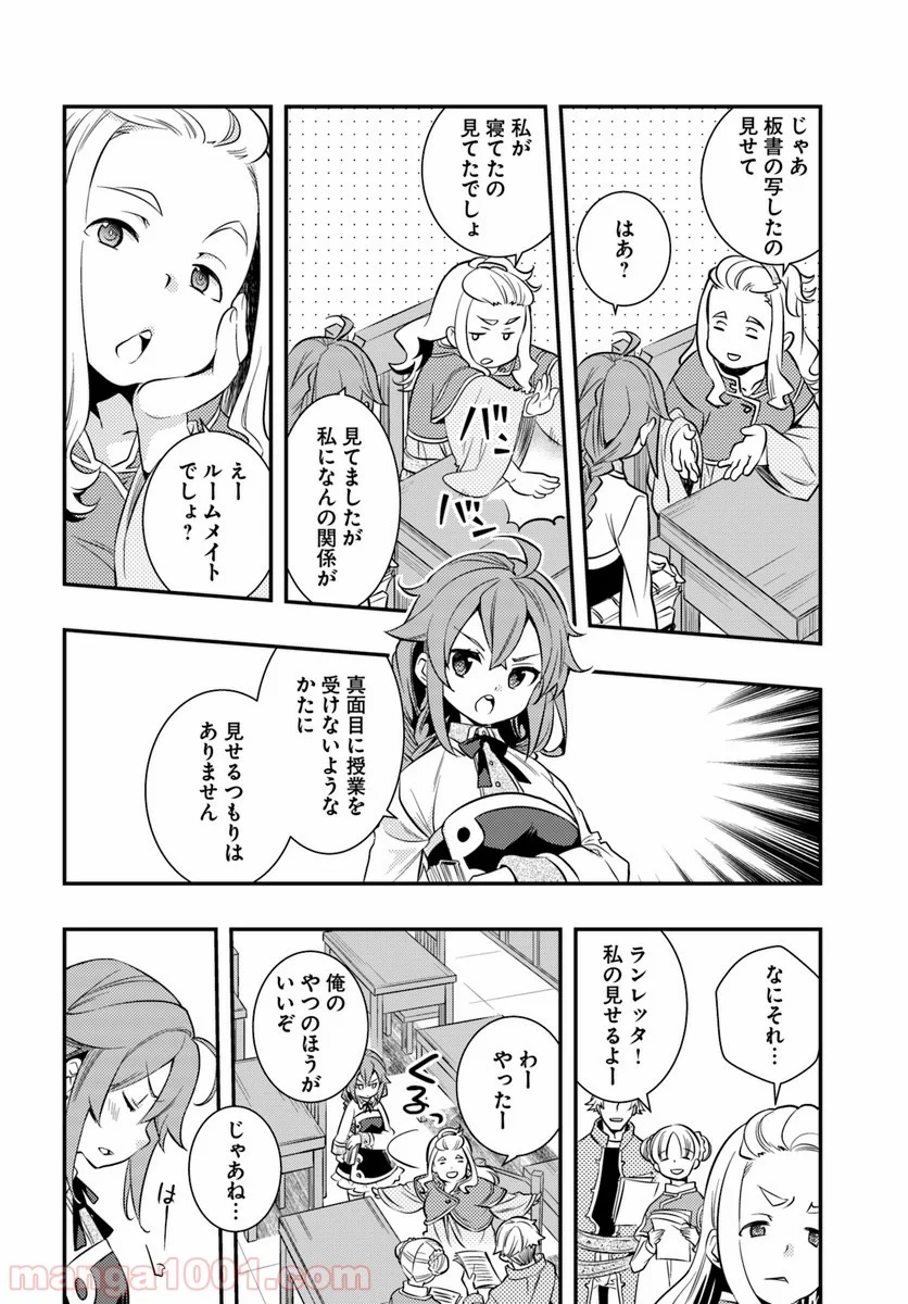 無職転生 ~ロキシーだって本気です~ - 第23話 - Page 10