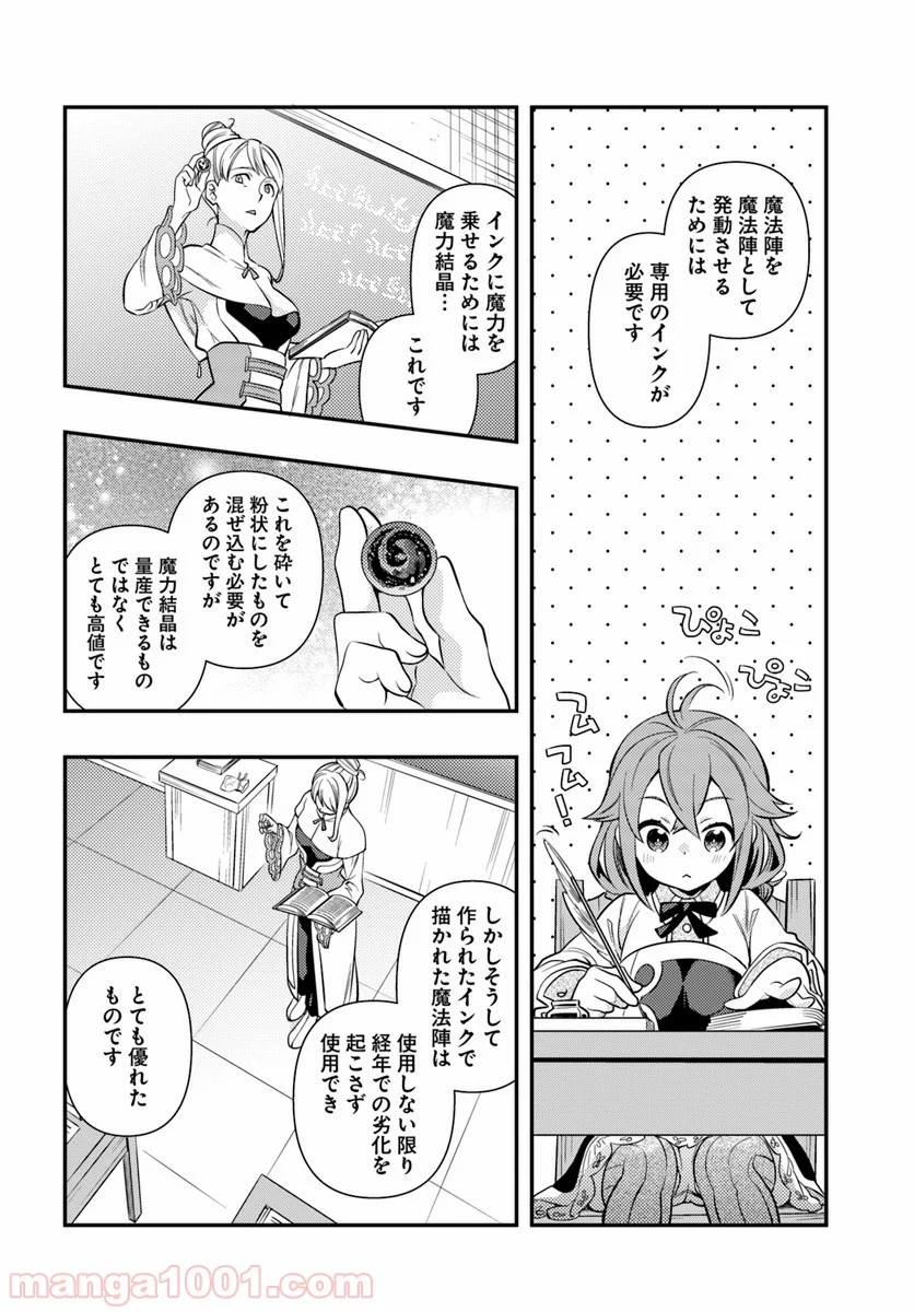 無職転生 ~ロキシーだって本気です~ - 第24話 - Page 2