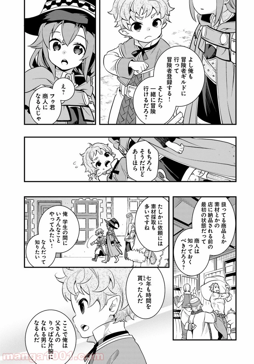 無職転生 ~ロキシーだって本気です~ - 第24話 - Page 11