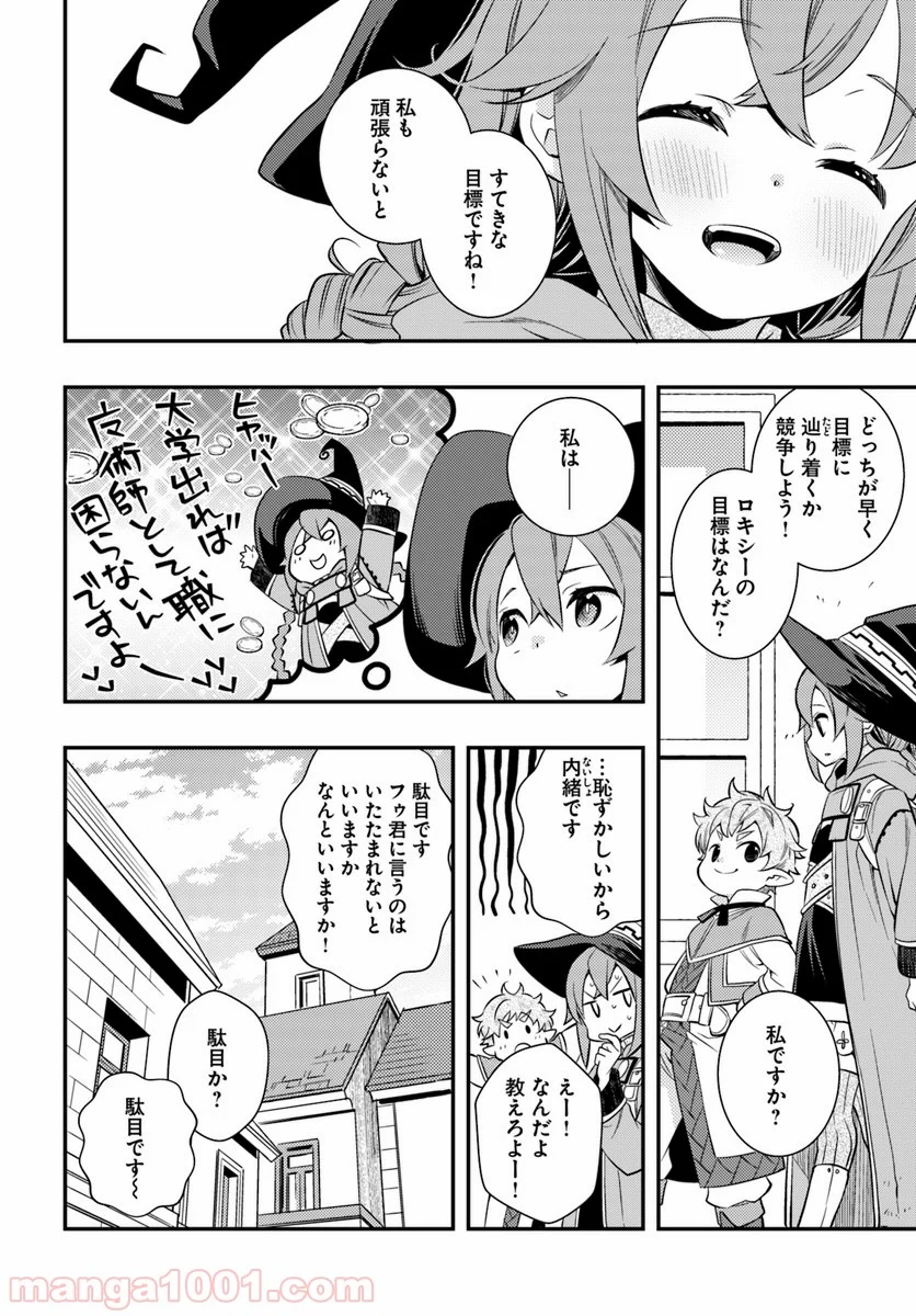 無職転生 ~ロキシーだって本気です~ - 第24話 - Page 12