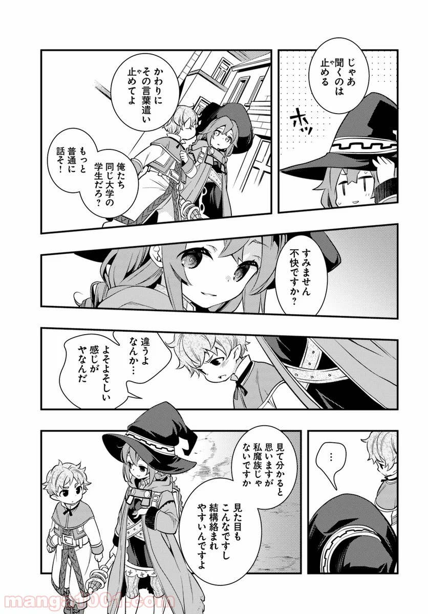 無職転生 ~ロキシーだって本気です~ - 第24話 - Page 13