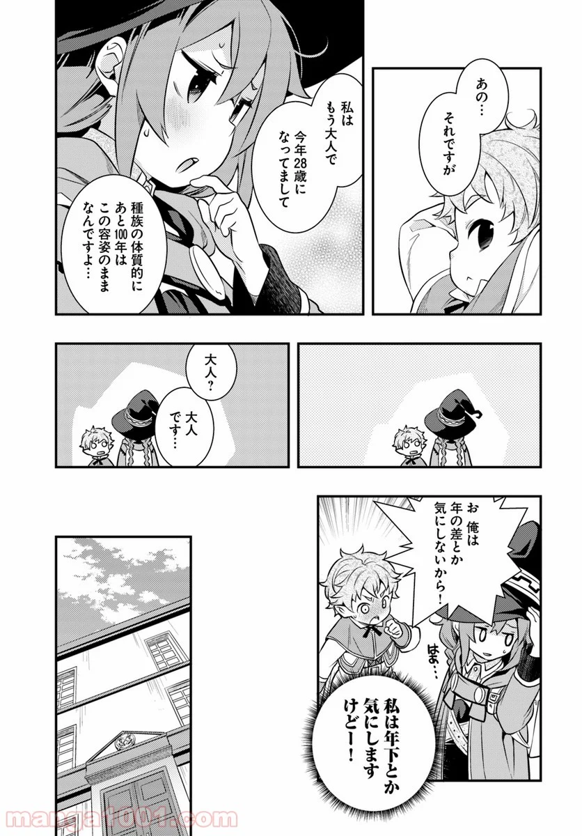 無職転生 ~ロキシーだって本気です~ - 第24話 - Page 15